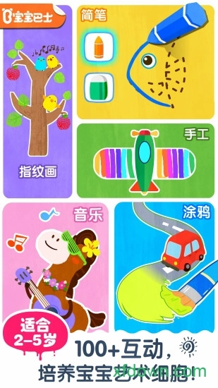 宝宝巴士艺术乐园安卓版