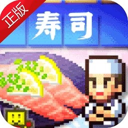 海鲜寿司物语最新版