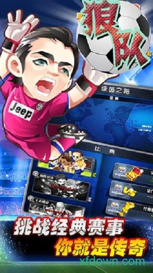 狼队游戏安卓版