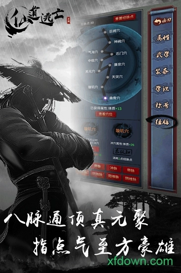 仙道逃亡安卓版