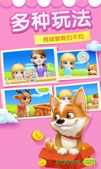 消消大作战安卓版