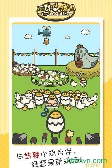 一群小辣鸡中文版-图1