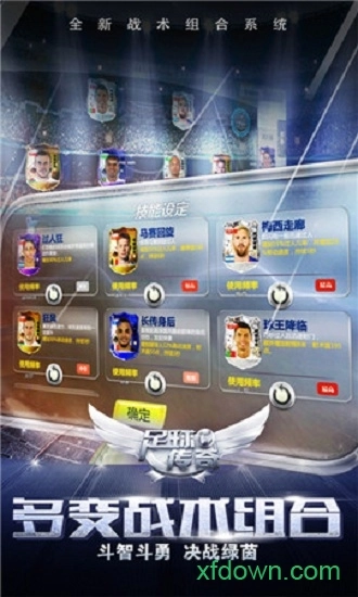 足球传奇安卓版