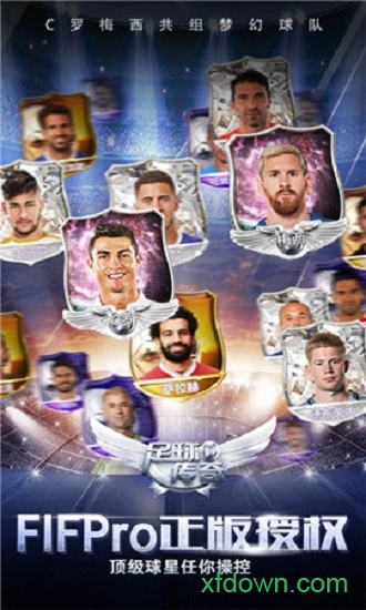 足球传奇安卓版