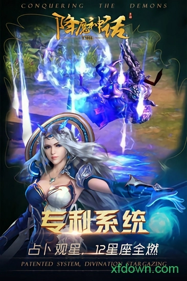 降魔神话安卓版
