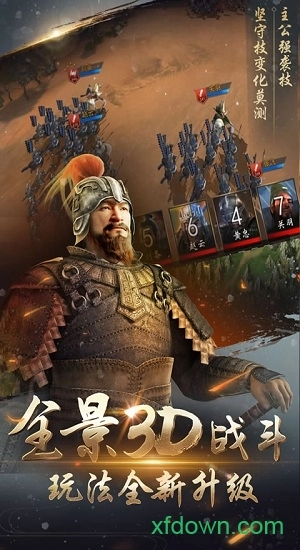 大战三国志游戏安卓版
