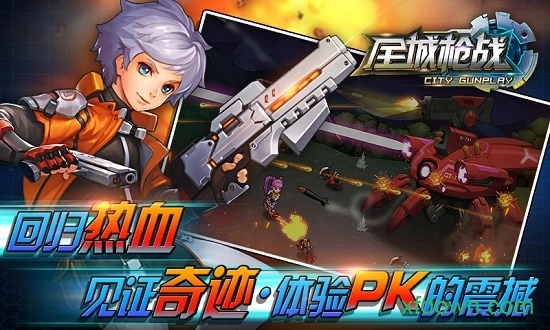 全城枪战安卓版
