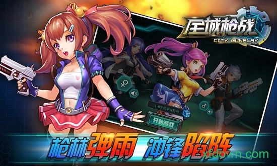 全城枪战安卓版