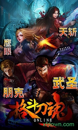 格斗刀魂安卓版