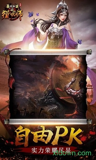 暴击联盟之猎妖师安卓版