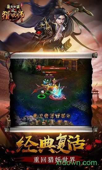 暴击联盟之猎妖师安卓版