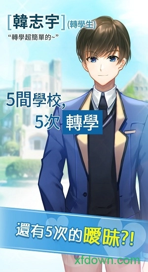 转学生恋爱日记正版