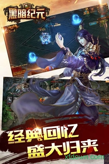 黑暗纪元安卓版