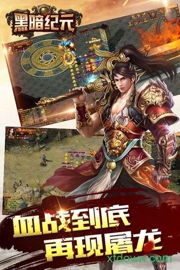 黑暗纪元安卓版