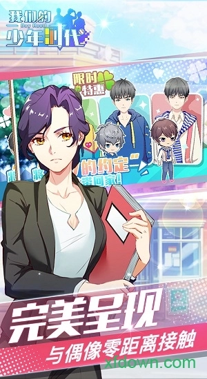 我们的少年时代安卓版