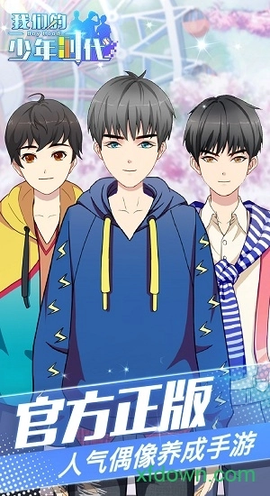 我们的少年时代安卓版
