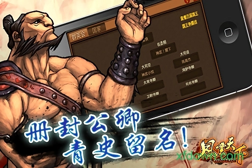 三国之风云再起安卓版