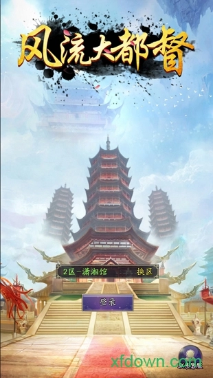 风流大都督安卓版