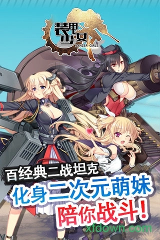 装甲少女安卓版