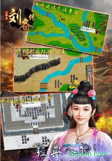 三国志刘备传安卓版