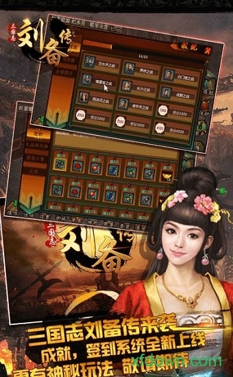 三国志刘备传安卓版