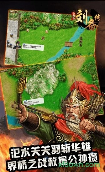 三国志刘备传安卓版