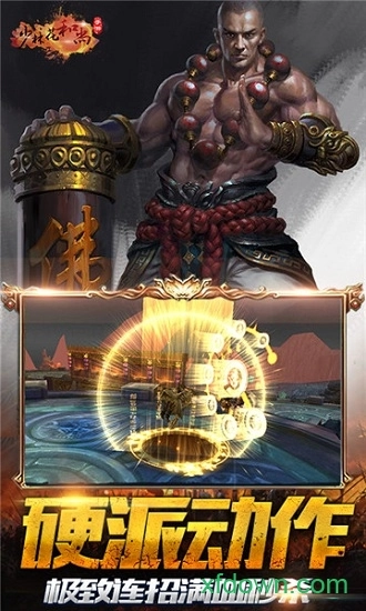 少林花和尚游戏安卓版(1)