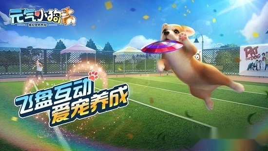 元气小狗安卓版图1