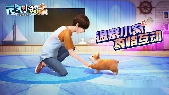 元气小狗安卓版图2