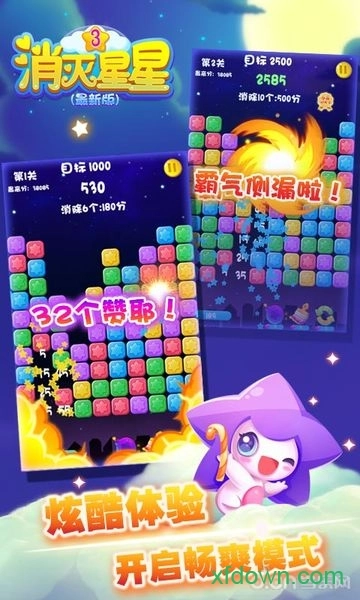 消灭星星3最新版
