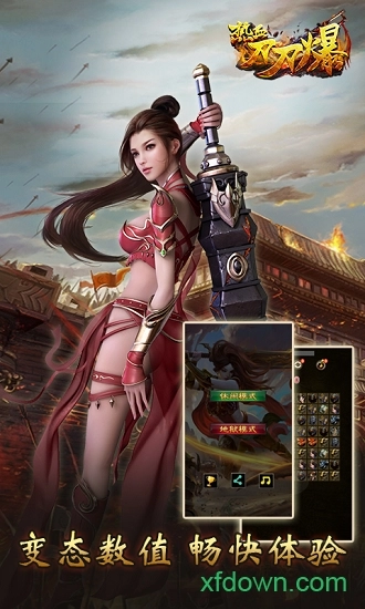 热血刀刀爆安卓版