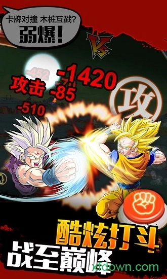 最强赛亚人安卓版