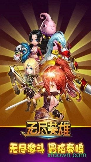 无尽英雄游戏安卓版