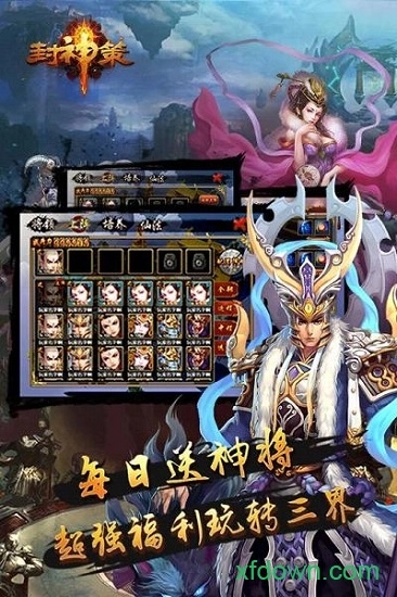 封神策游戏安卓版