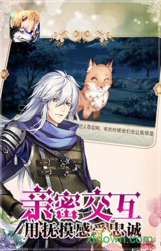 恋人之森安卓版