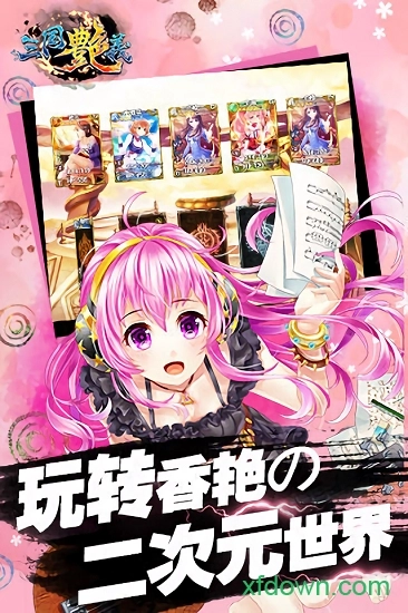 三国艳义最新版