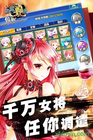 三国艳义最新版