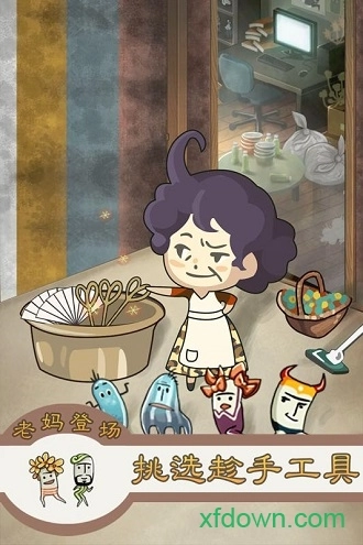 极度爆怒老妈物语最新版