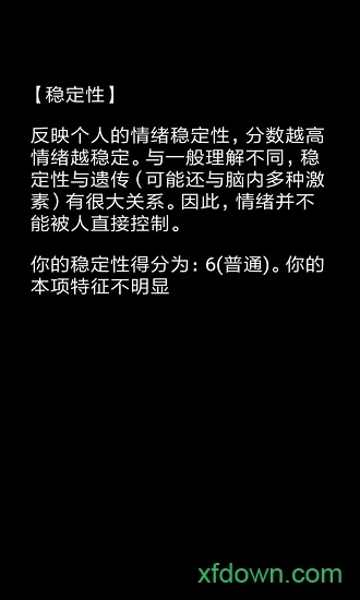 你了解自己吗游戏安卓版