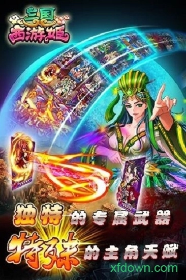 三国西游姬安卓版