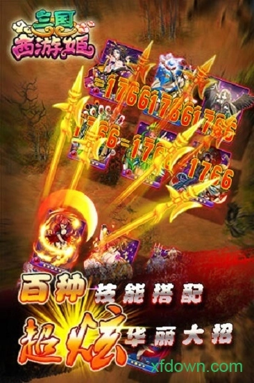 三国西游姬安卓版