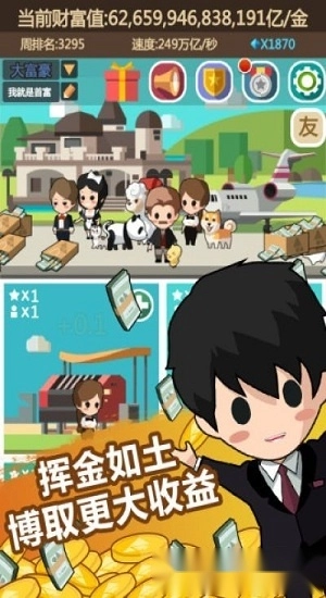 小小首富安卓版截图2