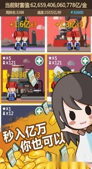 小小首富安卓版截图3