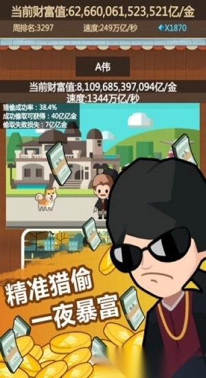 小小首富安卓版图4