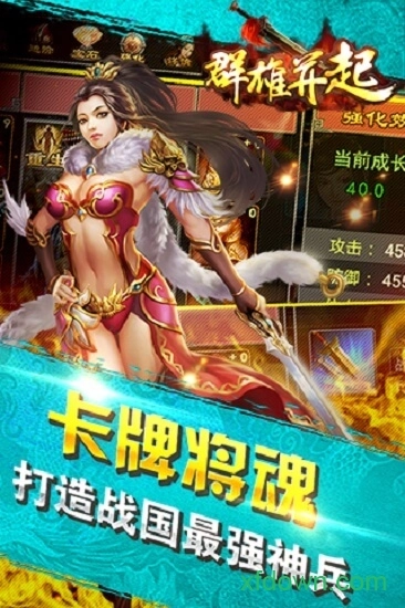 群雄并起安卓版(3)