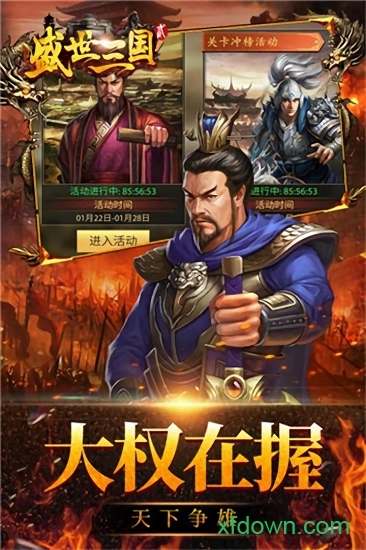 盛世三国安卓版