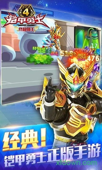 铠甲勇士4之捕将安卓版