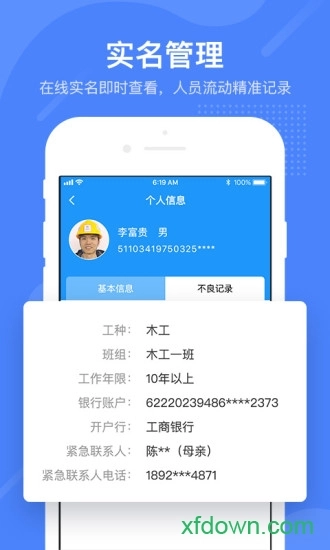 建融信帮软件安卓版图1