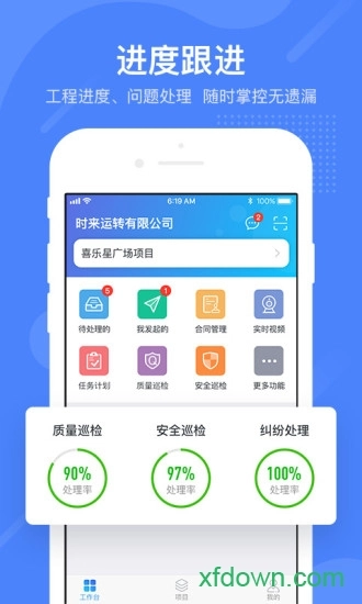 建融信帮软件安卓版图3