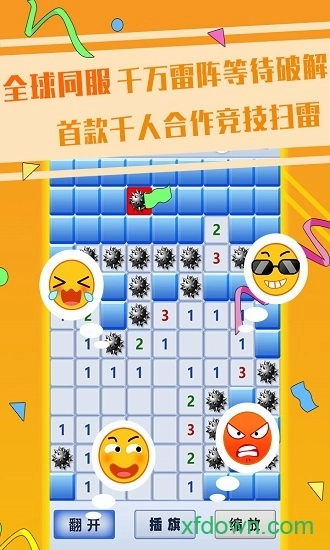 超级排雷兵安卓版